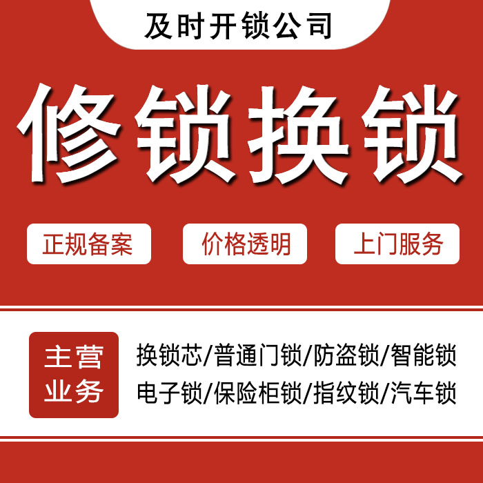 怒江傈僳族自治州24小时上门 [开锁换锁修锁] 防盗门·保险柜·汽车锁